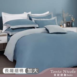 Tonia Nicole 東妮寢飾 300織長纖細棉素色兩用被床包組-青石藍(加大)  Tonia Nicole 東妮寢飾