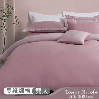 Tonia Nicole 東妮寢飾 300織長纖細棉素色兩用被床包組-玫瑰粉(雙人)  Tonia Nicole 東妮寢飾