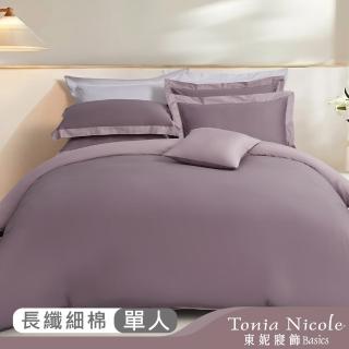 Tonia Nicole 東妮寢飾 300織長纖細棉素色兩用被床包組-海霧紫(單人)  Tonia Nicole 東妮寢飾