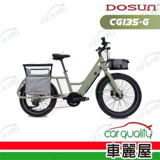 DOSUN eCARGO BIKE CG135消光綠 前貨架+V型貨架(車麗屋)好評推薦  DOSUN