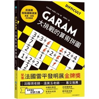 GARAM大挑戰的算術拼圖優惠推薦  和平