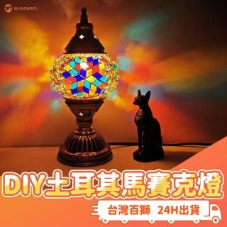 百獅 DIY土耳其馬賽克燈(手作 土耳其燈 TURKISH MOSAIC LAMP)  百獅