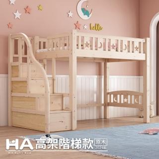 HA BABY 兒童高架床 直腿階梯款-標準單人床型尺寸(兒童架高床、標準單人床型床架)  HA BABY