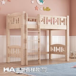 HA BABY 兒童高架床 直腿爬梯款-單人床型尺寸(高架床、單人床型床架)好評推薦  HA BABY