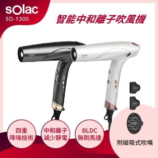 SOLAC 智能中和離子吹風機 鈦灰色(SD-1300贈KAFE保溫杯)  SOLAC