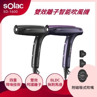 SOLAC 雙效離子智能吹風機 星宇黑(SD-1600K贈F01桌扇)  SOLAC