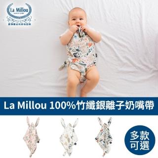 La Millou 100%竹纖銀離子紗布巾(多款可選_玩偶奶嘴帶)  La Millou