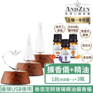 ANDZEN 香氛負離子定時玻璃精油擴香儀AZ-9000系列多款選一(送來自澳洲進口精油10mlx3瓶)  ANDZEN