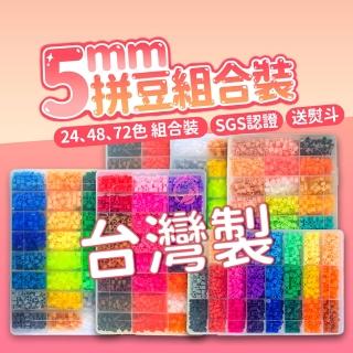 百獅 5mm拼豆組合 融合豆 兒童手作DIY教具(台灣製72色拼豆組合)好評推薦  百獅