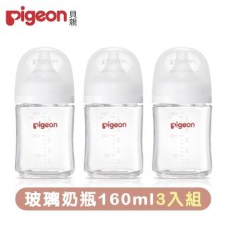 Pigeon 貝親 第三代玻璃奶瓶160mlx3(瓶身x3+奶嘴x3+蓋x3+栓x3) 推薦  Pigeon 貝親
