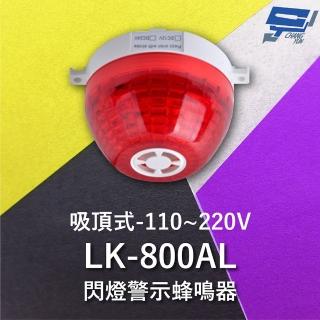 CHANG YUN 昌運 Garrison LK-800AL 吸頂式閃燈警示蜂鳴器 110~220V 內建蜂鳴器 360度可視角度 逆接保護 推薦  CHANG YUN 昌運