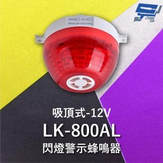 CHANG YUN 昌運 Garrison LK-800AL 吸頂式閃燈警示蜂鳴器 12V 內建蜂鳴器 360度可視角度 逆接保護 推薦  CHANG YUN 昌運