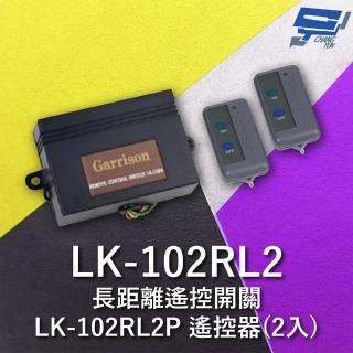 CHANG YUN 昌運 Garrison LK-102RL 長距離遙控開關 附二個LK-102RL2P遙控器 雙按鍵  CHANG YUN 昌運