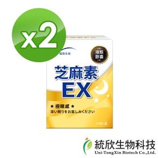 統欣生物科技 芝麻素EX 2入組(30粒/入-GABA好眠.幫助入睡.放鬆)  統欣生物科技