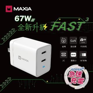 MAXIA GaN氮化鎵67W雙孔USB-C萬用充電組 含120cm Type C 快充數據線(iPhone/iPad/PC)評價推薦  MAXIA