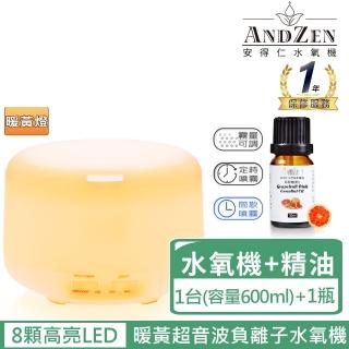 ANDZEN 薰香機加濕器超音波水氧機AZ-2600Y(贈單方-葡萄柚10mlx1瓶)  ANDZEN