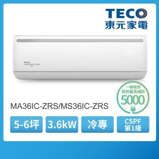 TECO 東元 福利品★5-6坪 R32一級變頻冷專分離式空調(MA36IC-ZRS/MS36IC-ZRS)品牌優惠  TECO 東元