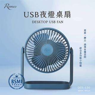 羅蜜歐 ROMEO USB充電式夜燈桌扇(DFK-130)品牌優惠  羅蜜歐