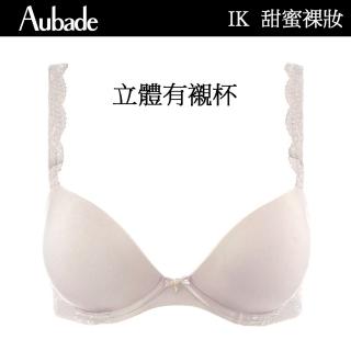 Aubade 甜蜜女孩無痕立體有襯內衣 T恤bra 法國進口 女內衣(IK-嫩膚)折扣推薦  Aubade