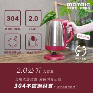 MATRIC 松木 2.0L不鏽鋼快煮壺 MG-KT2009評價推薦  MATRIC 松木