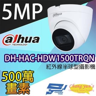 CHANG YUN 昌運 大華 DH-HAC-HDW1500TRQN 500萬畫素 紅外線半球型攝影機  CHANG YUN 昌運