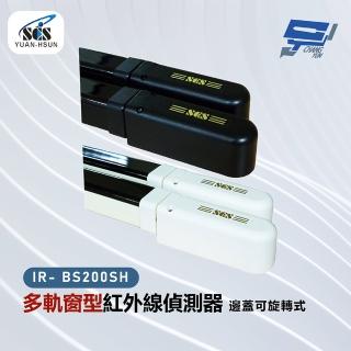 CHANG YUN 昌運 SCS IR- BS200SH 多軌窗型紅外線偵測器-邊蓋可旋轉式優惠推薦  CHANG YUN 昌運