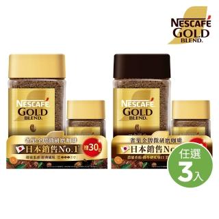 NESCAFE 雀巢咖啡 金牌微研磨咖啡紅利組120g+30g(任選3組)  Nestle 雀巢