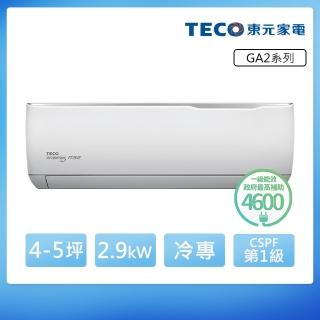 TECO 東元 全新福利品 4-5坪 R32一級變頻冷專分離式空調(MA28IC-GA2/MS28IC-GA2)  TECO 東元