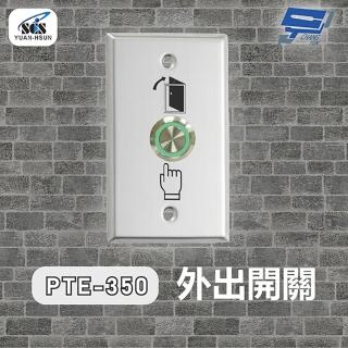 CHANG YUN 昌運 SCS PTE-350 開門按鈕 外出開關 接觸式按鈕  CHANG YUN 昌運