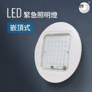 宏力 嵌頂式節能LED緊急照明燈LL-W-A-C(環保鎳氫電池 SMD式白光LED 台灣製造 消防署認證) 推薦  宏力