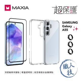 MAXIA 輕量透明殼+螢幕保貼+鏡頭貼 Samsung Galaxy A55 超保護組優惠推薦  MAXIA