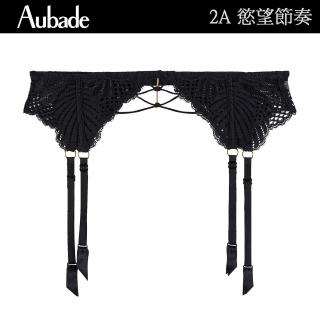 Aubade 慾望節奏性感吊襪帶 褲襪 蕾絲襪帶 法國進口 女內衣配件(2A-黑.紫紅)好評推薦  Aubade