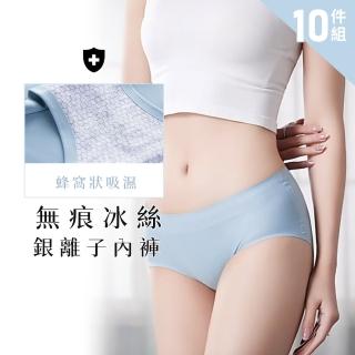 Chic Chic 琪琪 10件組-無痕冰絲銀離子內褲 吸濕透氣 絲滑柔順 蜂窩狀抗菌襠(顏色隨機 輕薄無痕內褲)品牌優惠  Chic Chic 琪琪