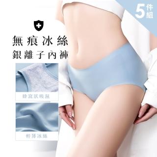 Chic Chic 琪琪 5件組-無痕冰絲銀離子內褲 吸濕透氣 絲滑柔順 蜂窩狀抗菌襠(顏色隨機 輕薄無痕內褲)  Chic Chic 琪琪