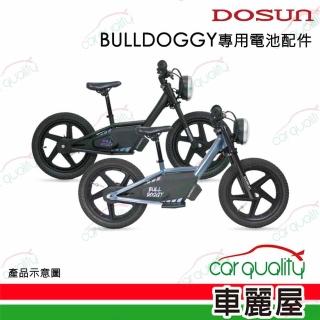 DOSUN 兒童電動平衡車配件BULLDOGGY 電池(車麗屋)  DOSUN