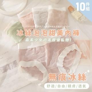 Chic Chic 琪琪 10件組-泡泡冰絲無痕內褲 純棉細膩 涼感舒適(3D包臀 純棉內褲 顏色隨機出貨)評價推薦  Chic Chic 琪琪