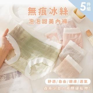 Chic Chic 琪琪 5件組-泡泡冰絲無痕內褲 純棉細膩 涼感舒適(3D包臀 純棉內褲 顏色隨機出貨)  Chic Chic 琪琪