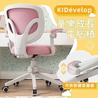 Ashley House 輔助腳踏板-童樂 KIDevelop 90°翻轉扶手兒童成長電腦椅(椅子 兒童成長椅 兒童椅 升降椅)  Ashley House