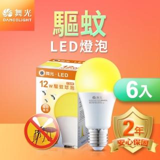 DanceLight 舞光 6入組 LED驅蚊燈泡 12W 2200K 防蚊 露營首選 E27 全電壓 2年保固折扣推薦  DanceLight 舞光