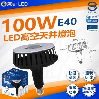 DanceLight 舞光 100W 高天井燈泡 LED燈泡 商業燈泡 高空燈泡(白光 工廠停車場 倉庫商空 挑高店面)  DanceLight 舞光