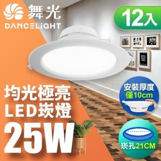 DanceLight 舞光 LED 25W 崁孔21cm 索爾崁燈 快接頭快速安裝-12入組(白光/自然光/黃光)好評推薦  DanceLight 舞光