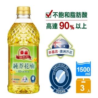 泰山 純芥花油 1.5L 3入組  泰山