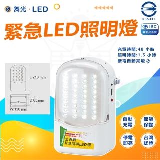 DanceLight 舞光 單入 LED 緊急照明燈 充電式(充電時間:48 小時 照明時間:1.5 小時)  DanceLight 舞光