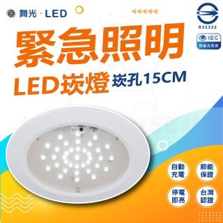 DanceLight 舞光 單入 緊急照明 LED 崁燈 嵌入孔15cm(停電自動亮燈)優惠推薦  DanceLight 舞光