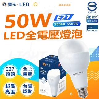 DanceLight 舞光 3入 50W LED商業燈泡 大瓦數燈泡 E27 適用停車場 商業空間(白光/黃光)  DanceLight 舞光