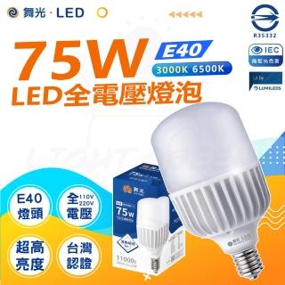 DanceLight 舞光 3入 75W LED商業燈泡 大瓦數燈泡 E40 適用停車場 商業空間(白光/黃光) 推薦  DanceLight 舞光