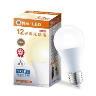 DanceLight 舞光 1入組 12W 調光燈泡(全電壓 E27 手動調光 球泡 省電燈泡 節能)  DanceLight 舞光