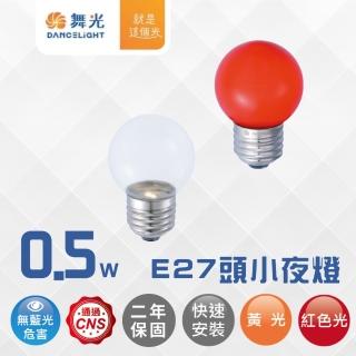 DanceLight 舞光 LED E27圓頭神明小夜燈 110V 神明燈泡(紅光/黃光) 推薦  DanceLight 舞光