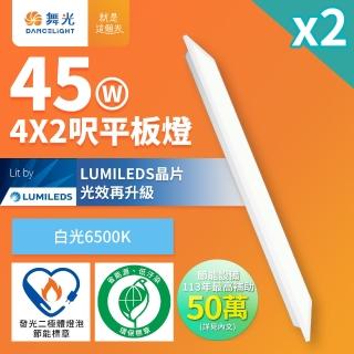 DanceLight 舞光 2入組 節能/環保雙認證 LED柔光平板燈 4呎X2呎 45W 輕鋼架面板燈(白光)優惠推薦  DanceLight 舞光