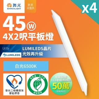 DanceLight 舞光 4入組 節能/環保雙認證 LED柔光平板燈 4呎X2呎 45W 輕鋼架面板燈(白光)  DanceLight 舞光